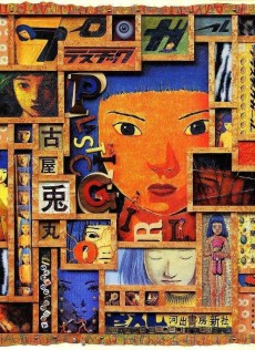 プラスチックガール