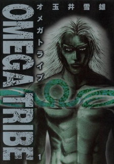 オメガトライブ