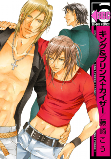 キング&プリンス+カイザー