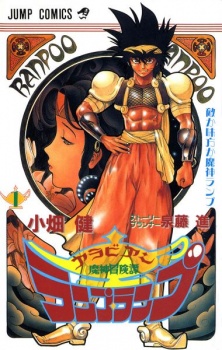 アラビアン魔神冒険譚 ランプ・ランプ