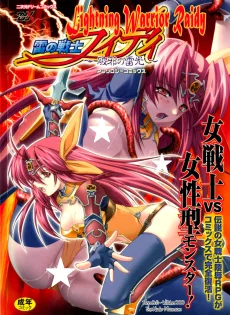 雷の戦士ライディ ~破邪の雷光~ アンソロジーコミックス