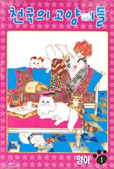 천국의고양이들