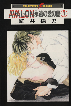 AVALON永遠の愛の島