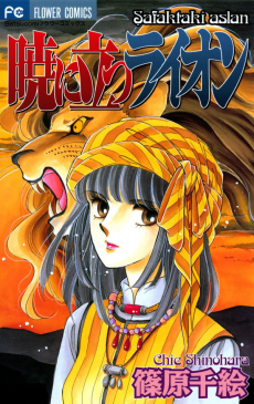 暁に立つライオン