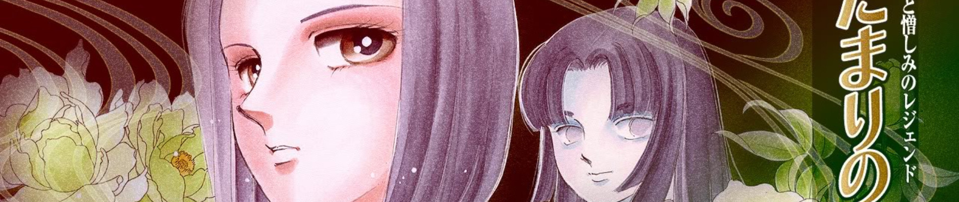 ときだまりの姫