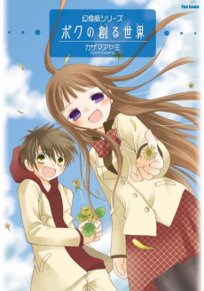 幻燈師シリーズ ボクの創る世界