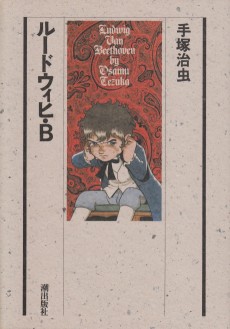 ルードヴィヒ・B