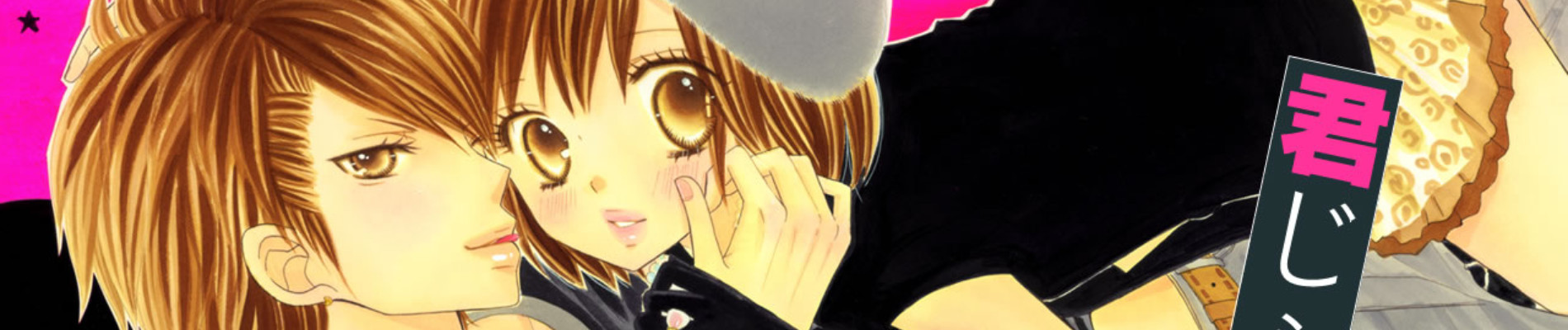 君じゃなきゃダメなんだ。