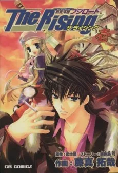 熱風海陸ブシロードThe Rising