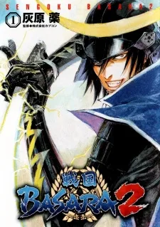 戦国BASARA2
