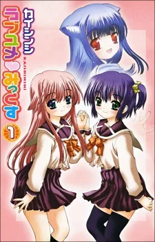 ラブユメ みっくす