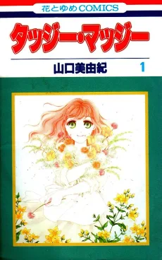 タッジー・マッジー