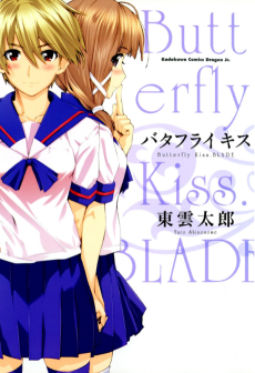 バタフライキス