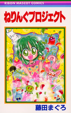 ねりんぐプロジェクト