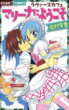 ラヴァーズカフェ マリーナにようこそ