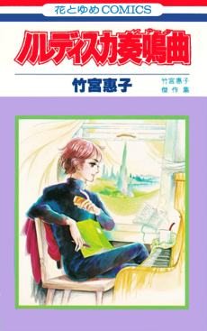 ノルディスカ奏鳴曲