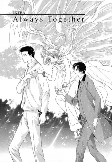 ずっといっしょに