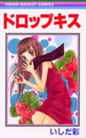 ドロップキス