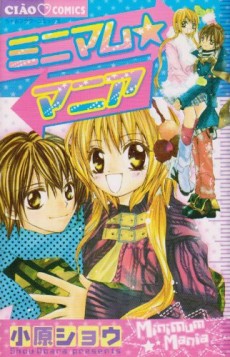 ミニマム☆マニア