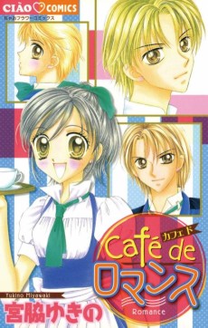 Café de ロマンス