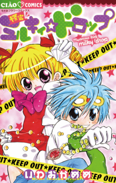 怪盗ミルキィ☆ドロップ