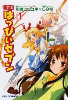 学園はっぴぃセブン