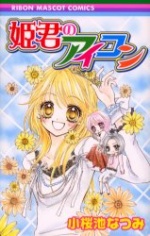 姫君のアイコン