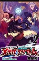 メテオエンブレム