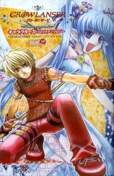 グローランサー5Generationsキャラクターズコミック