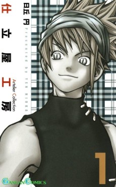 仕立屋工房 Artelier Collection