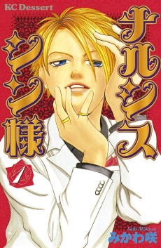 ナルシス シン様