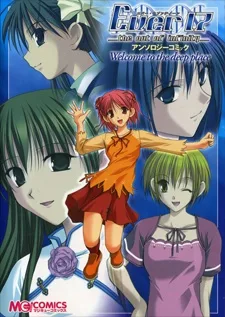 Ｅｖｅｒ１７アンソロジーコミック  マジキューコミックス