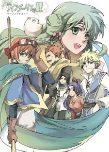 ティンダーリアの種