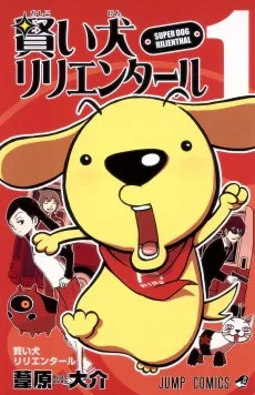 賢い犬リリエンタール