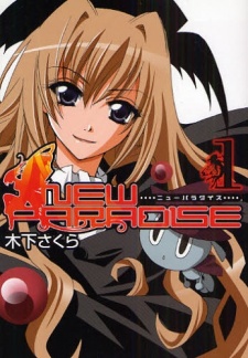 ニューパラダイス