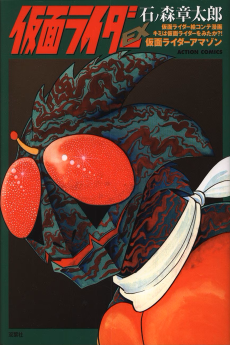 仮面ライダーEX