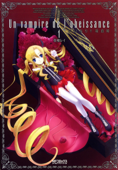 いいなり!!吸血姫