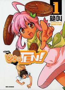 じゅっTEN！