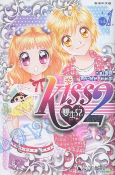 kiss2雙生兒