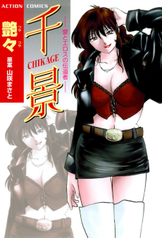 千景 -愛とエロスの伝道者-