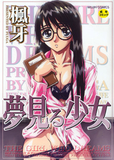 夢見る少女