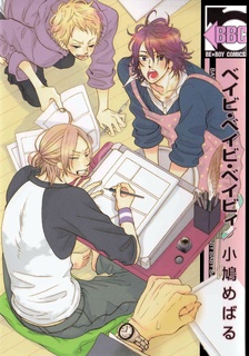 ベイビ・ベイビ・ベイビィ