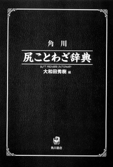 なるほど☆ことわざ ガンダムさん