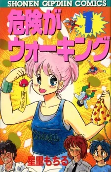 危険がウォーキング