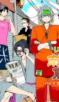 南口いなり商店街