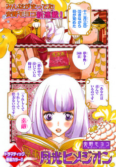 月光ヒメジオン