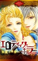 エロティック・ホラー