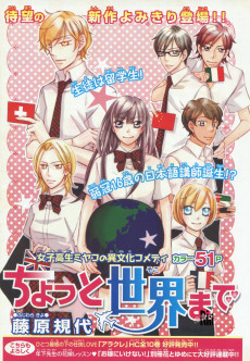 ちょっと世界まで