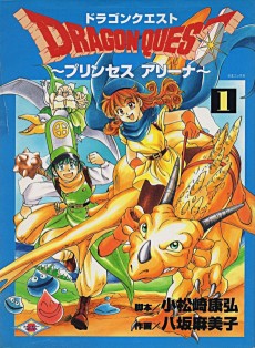 ドラゴンクエスト プリンセスアリーナ