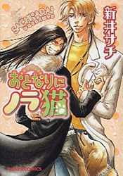 おとなりにノラ猫